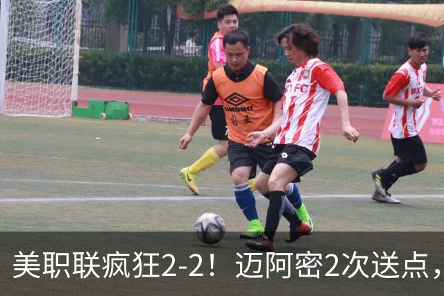 美职联疯狂2-2！迈阿密2次送点，梅西助攻+中框，胖虎“独造3球”
